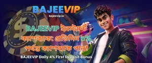 BAJEEVIP Promotion Code: Daily 4% First Deposit Bonus