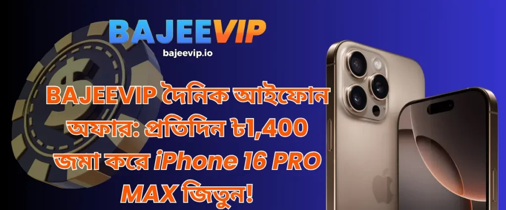 BAJEEVIP Daily iPhone Offer: Login Every Day, Win iPhone 16 PRO MAX