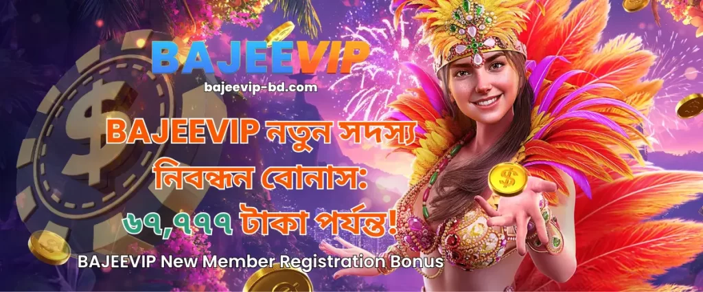BAJEEVIP New Member Registration Bonus: Up to 67,777 Taka