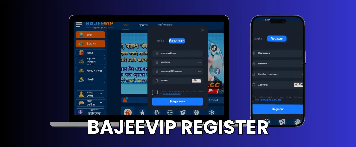 BAJEEVIP এ অ্যাকাউন্ট খোলার ধাপসমূহ
